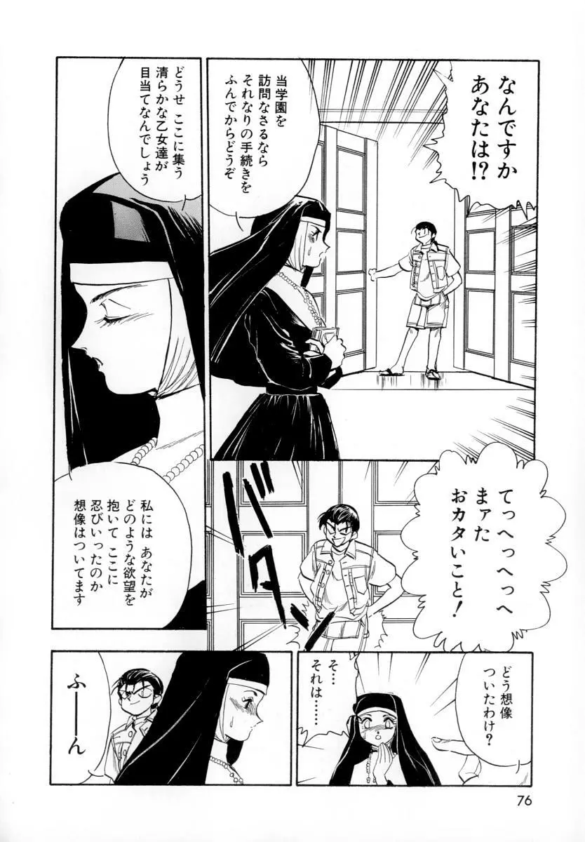 性戯の少女 ~白濁のカンケイ~ Page.80