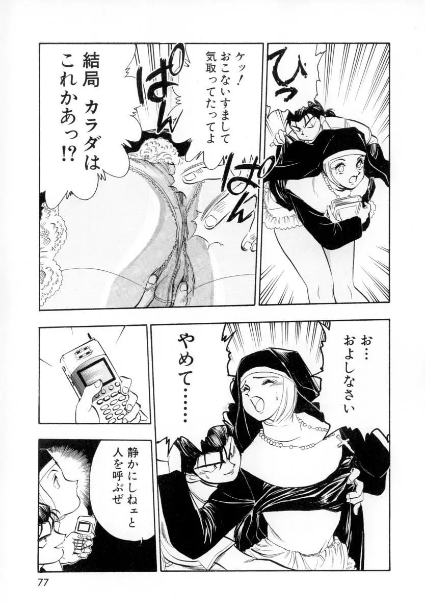 性戯の少女 ~白濁のカンケイ~ Page.81