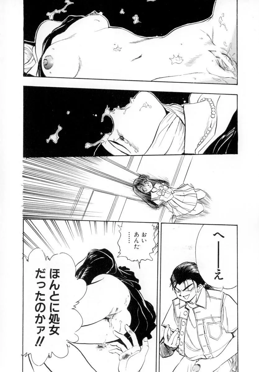 性戯の少女 ~白濁のカンケイ~ Page.87
