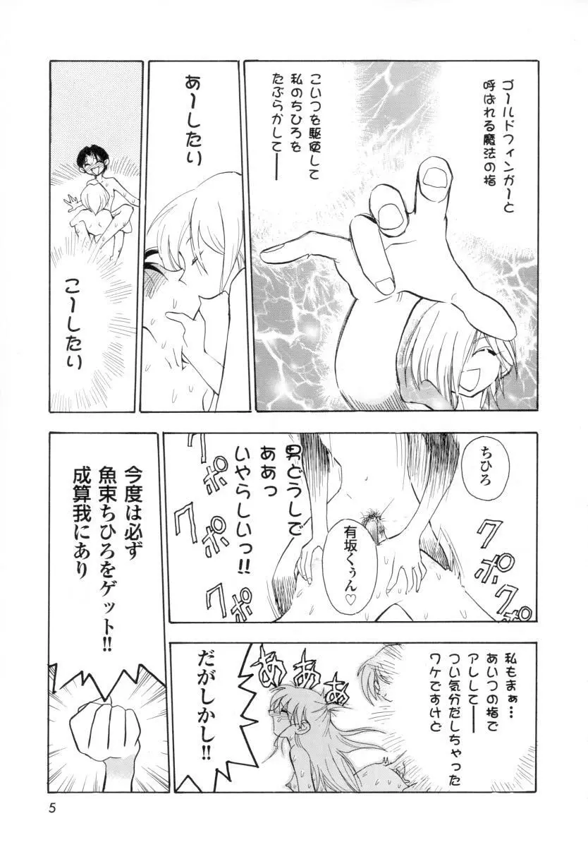 性戯の少女 ~白濁のカンケイ~ Page.9
