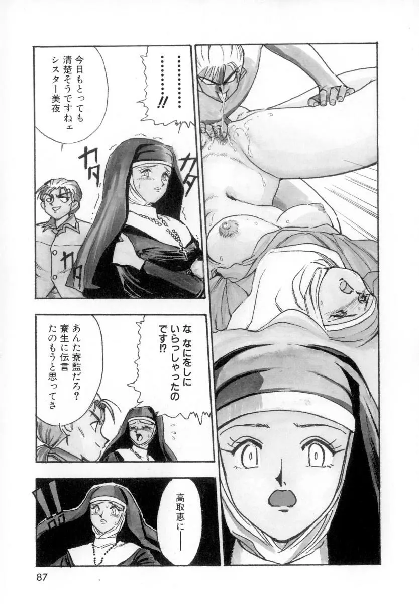 性戯の少女 ~白濁のカンケイ~ Page.91