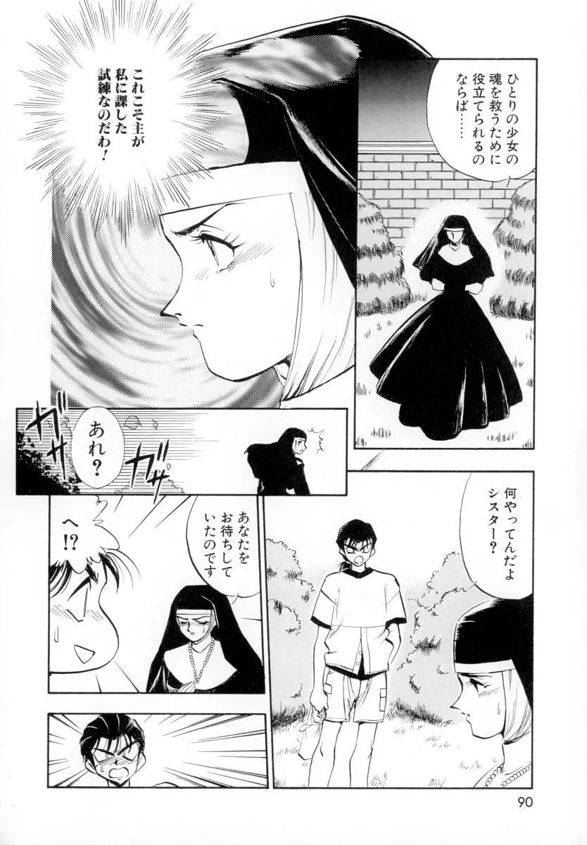 性戯の少女 ~白濁のカンケイ~ Page.94