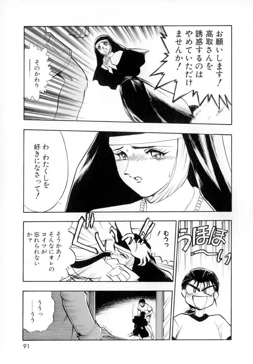 性戯の少女 ~白濁のカンケイ~ Page.95