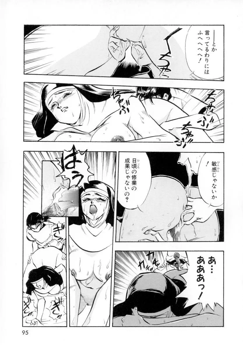 性戯の少女 ~白濁のカンケイ~ Page.99