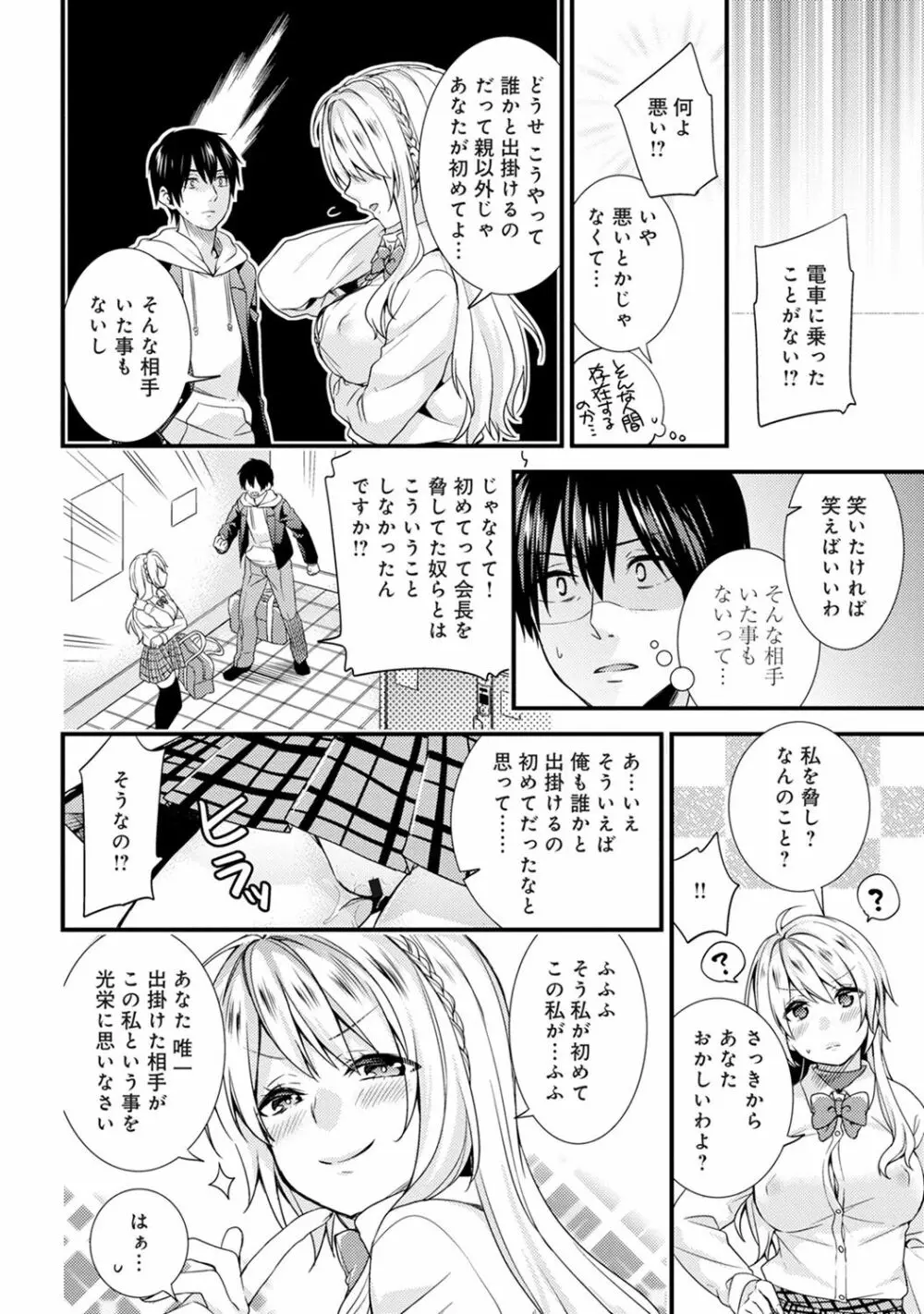 COMIC アナンガ・ランガvol.19 Page.112