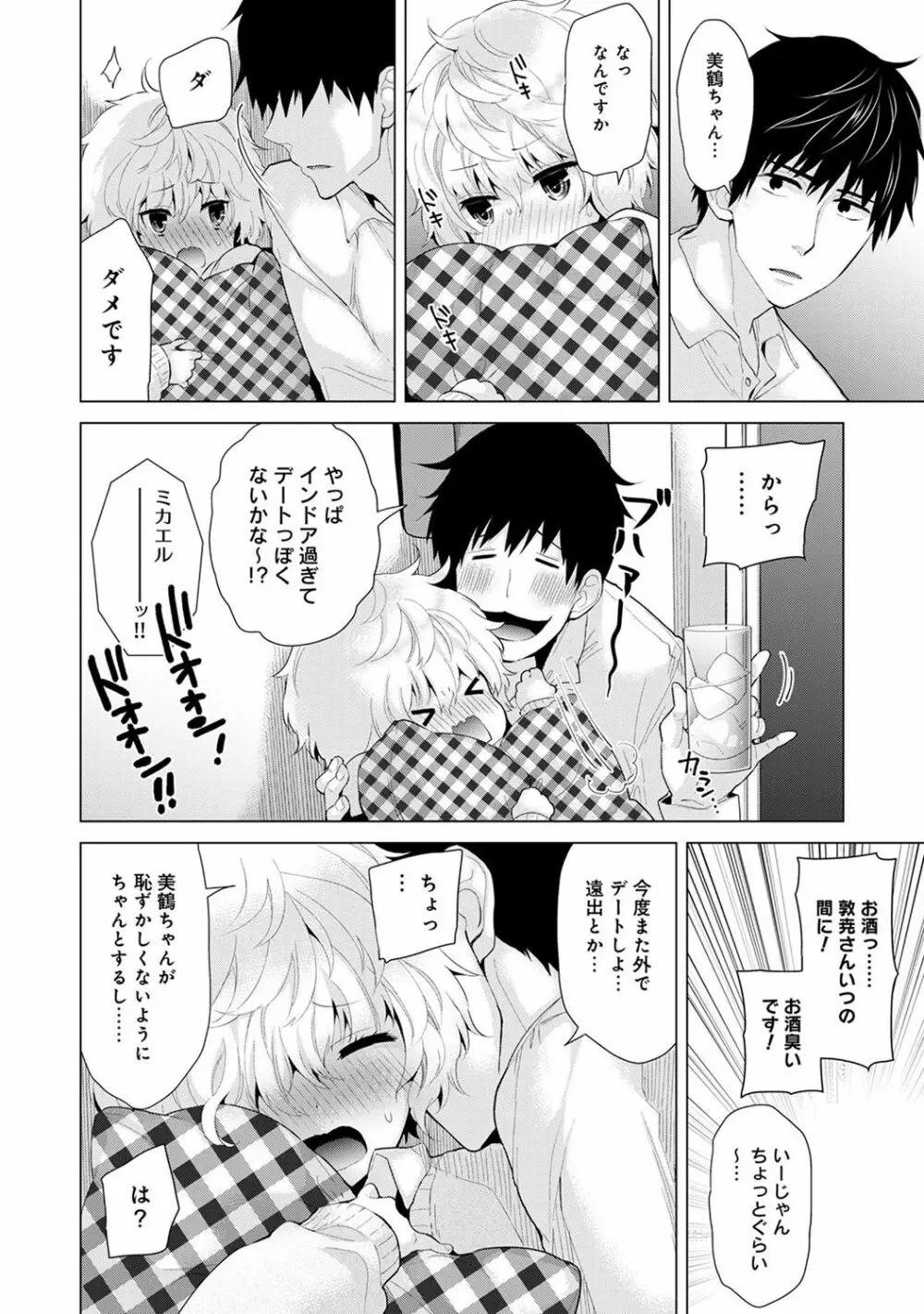 COMIC アナンガ・ランガvol.19 Page.12