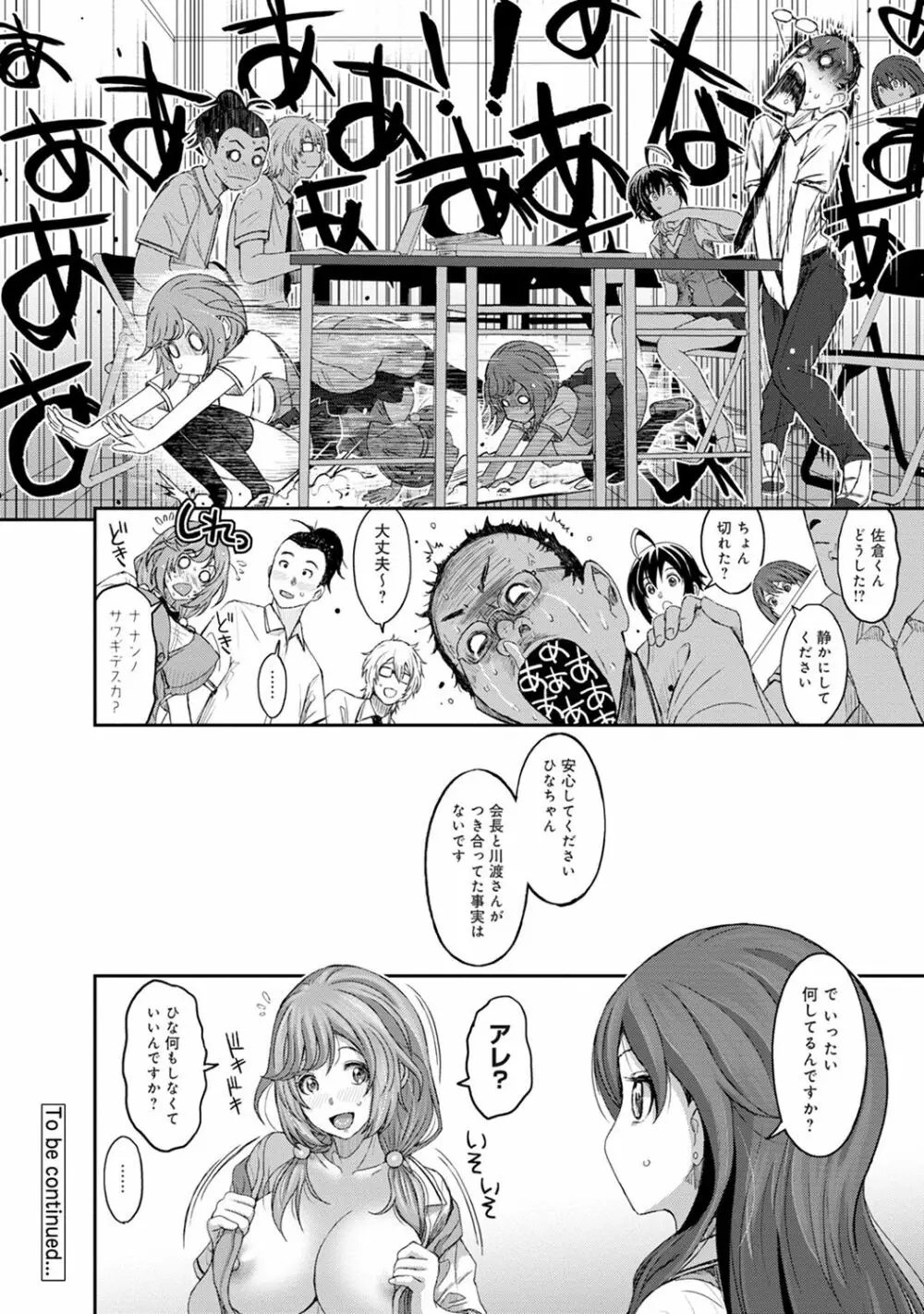 COMIC アナンガ・ランガvol.19 Page.154