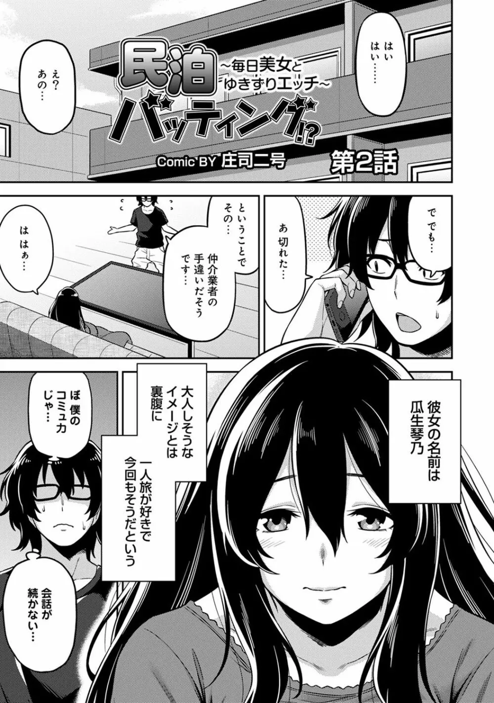 COMIC アナンガ・ランガvol.19 Page.195