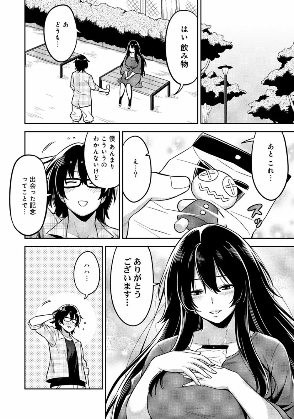 COMIC アナンガ・ランガvol.19 Page.198