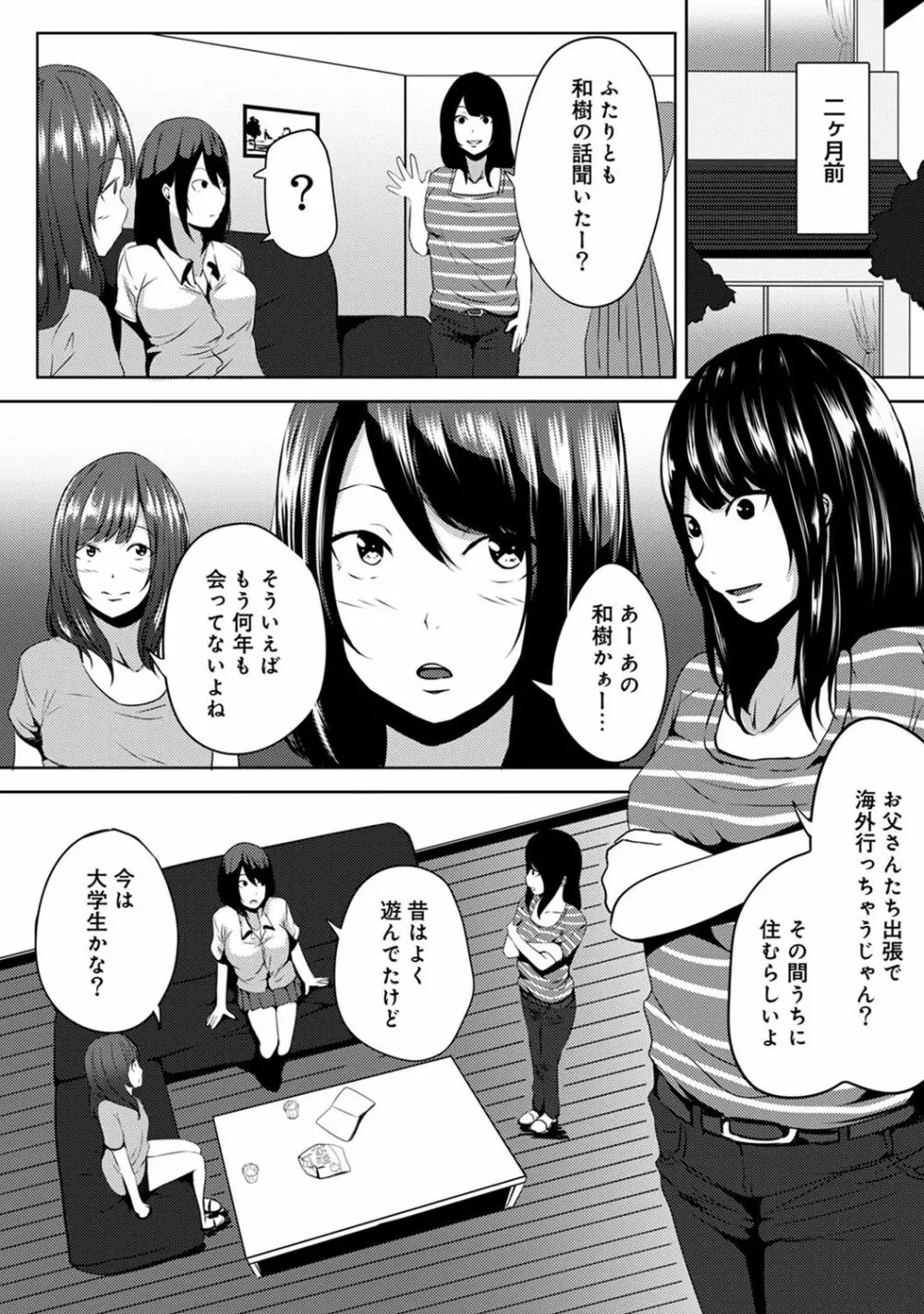 COMIC アナンガ・ランガvol.19 Page.219