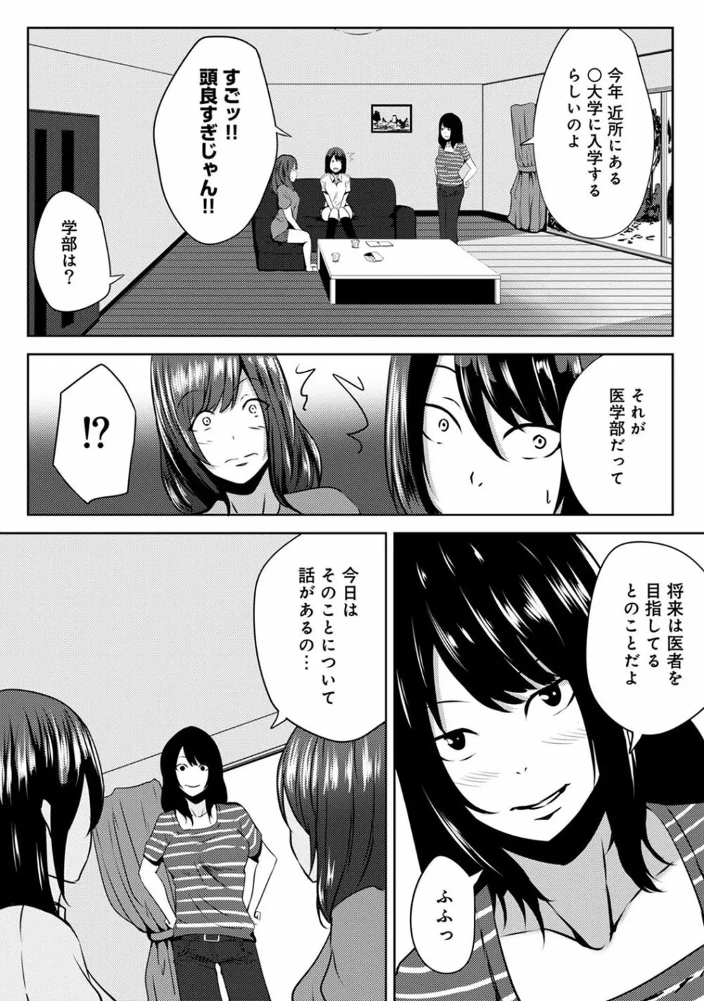 COMIC アナンガ・ランガvol.19 Page.220