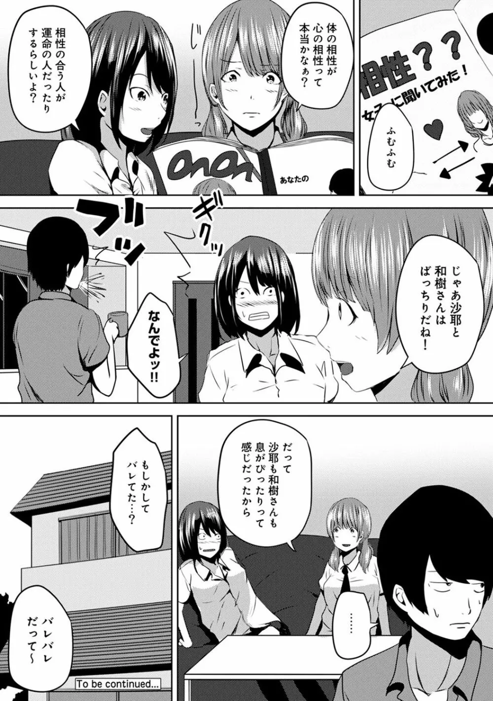 COMIC アナンガ・ランガvol.19 Page.242