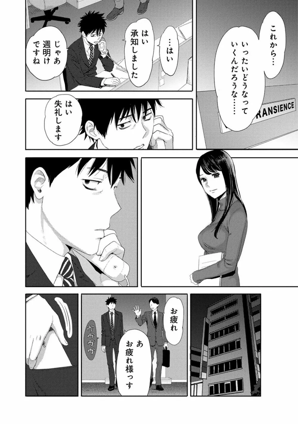 COMIC アナンガ・ランガvol.19 Page.246