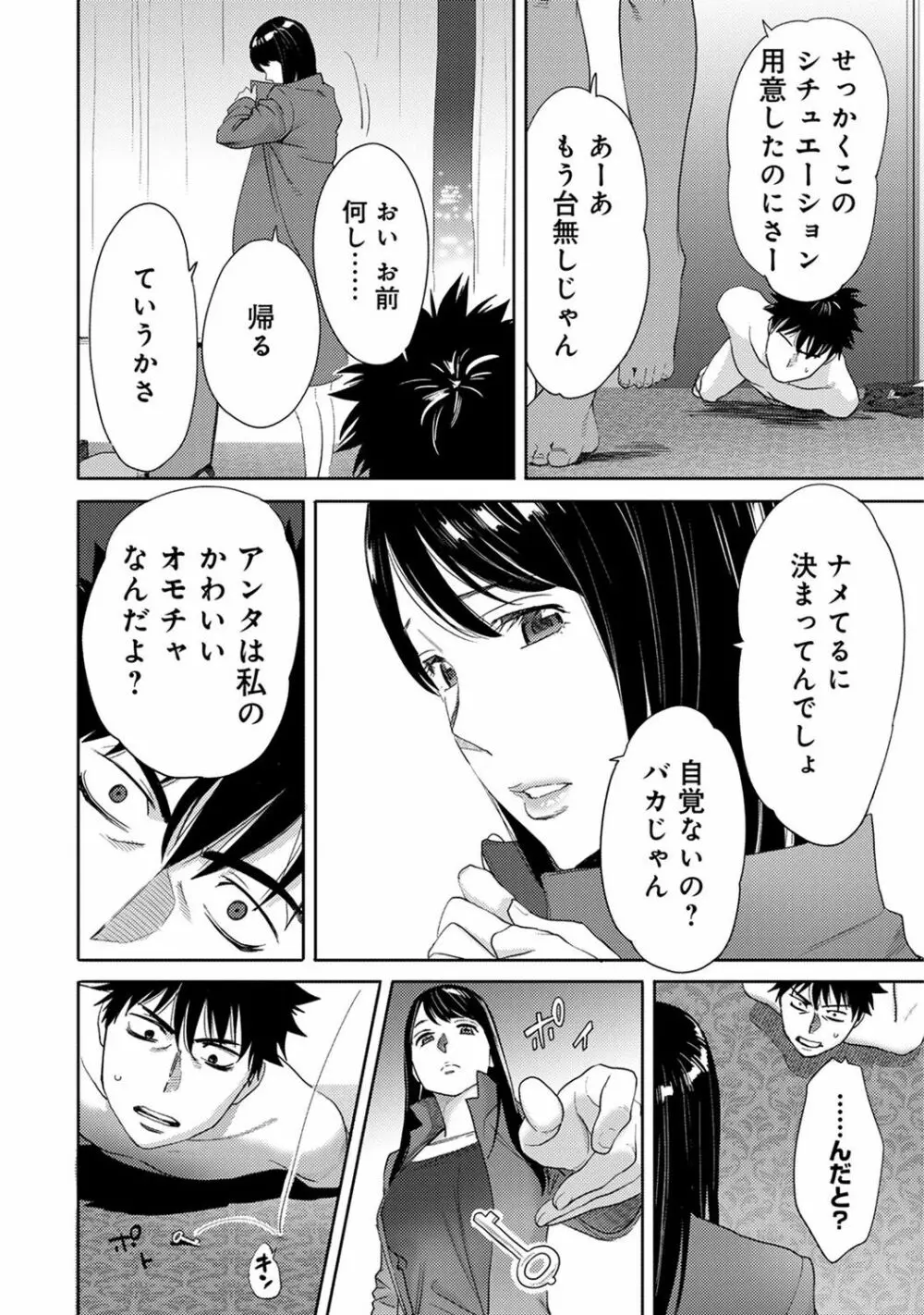 COMIC アナンガ・ランガvol.19 Page.256