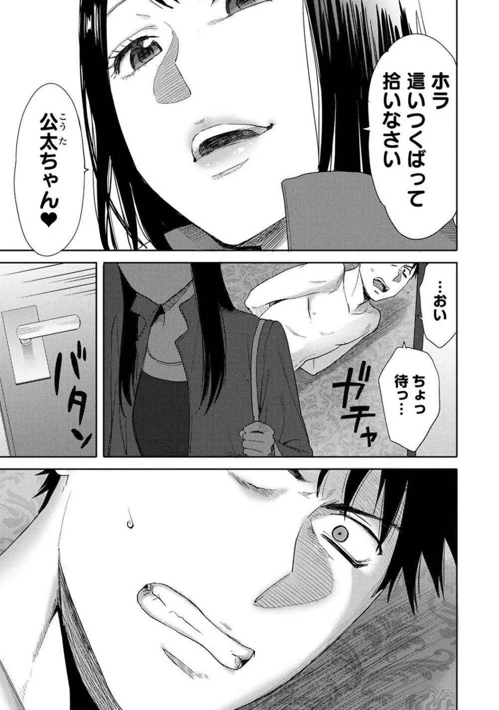 COMIC アナンガ・ランガvol.19 Page.257