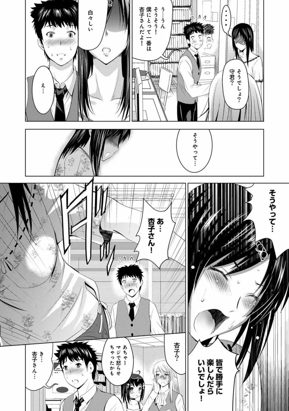 COMIC アナンガ・ランガvol.19 Page.86