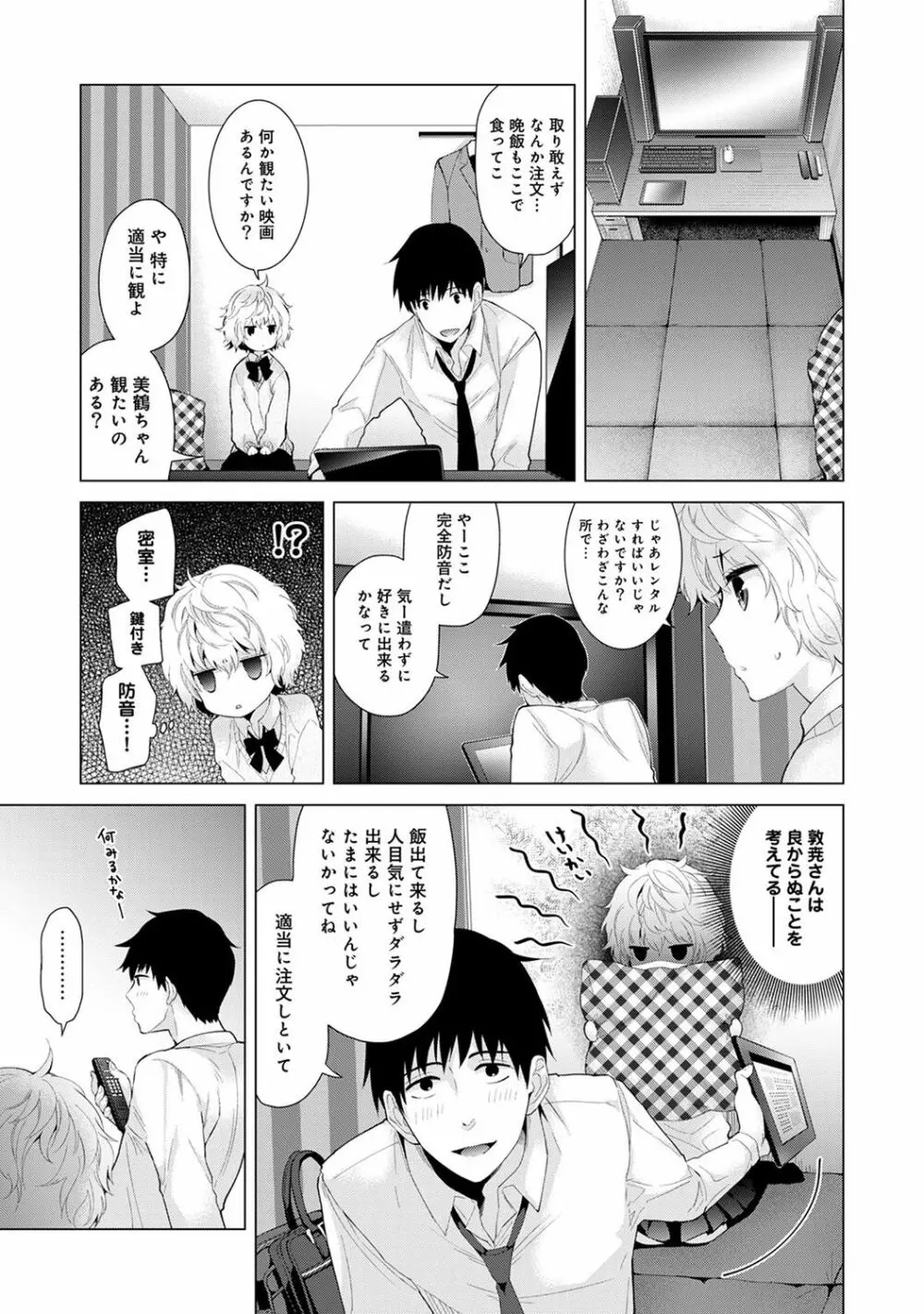 COMIC アナンガ・ランガvol.19 Page.9