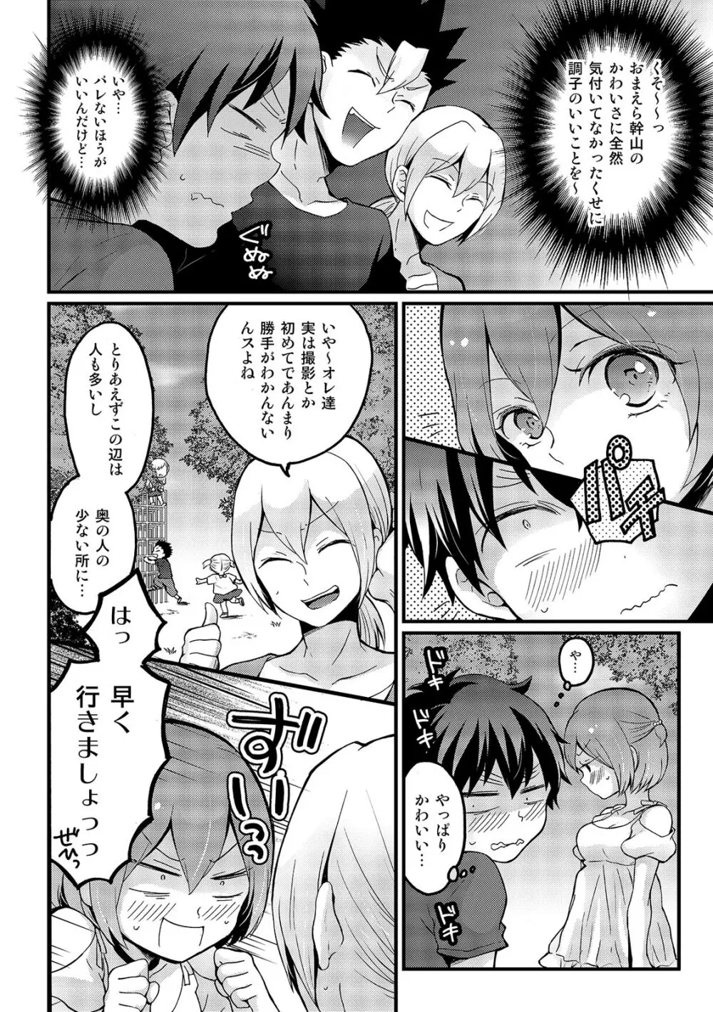 突然女の子になったので、俺のおっぱい揉んでみませんか? 15 Page.11