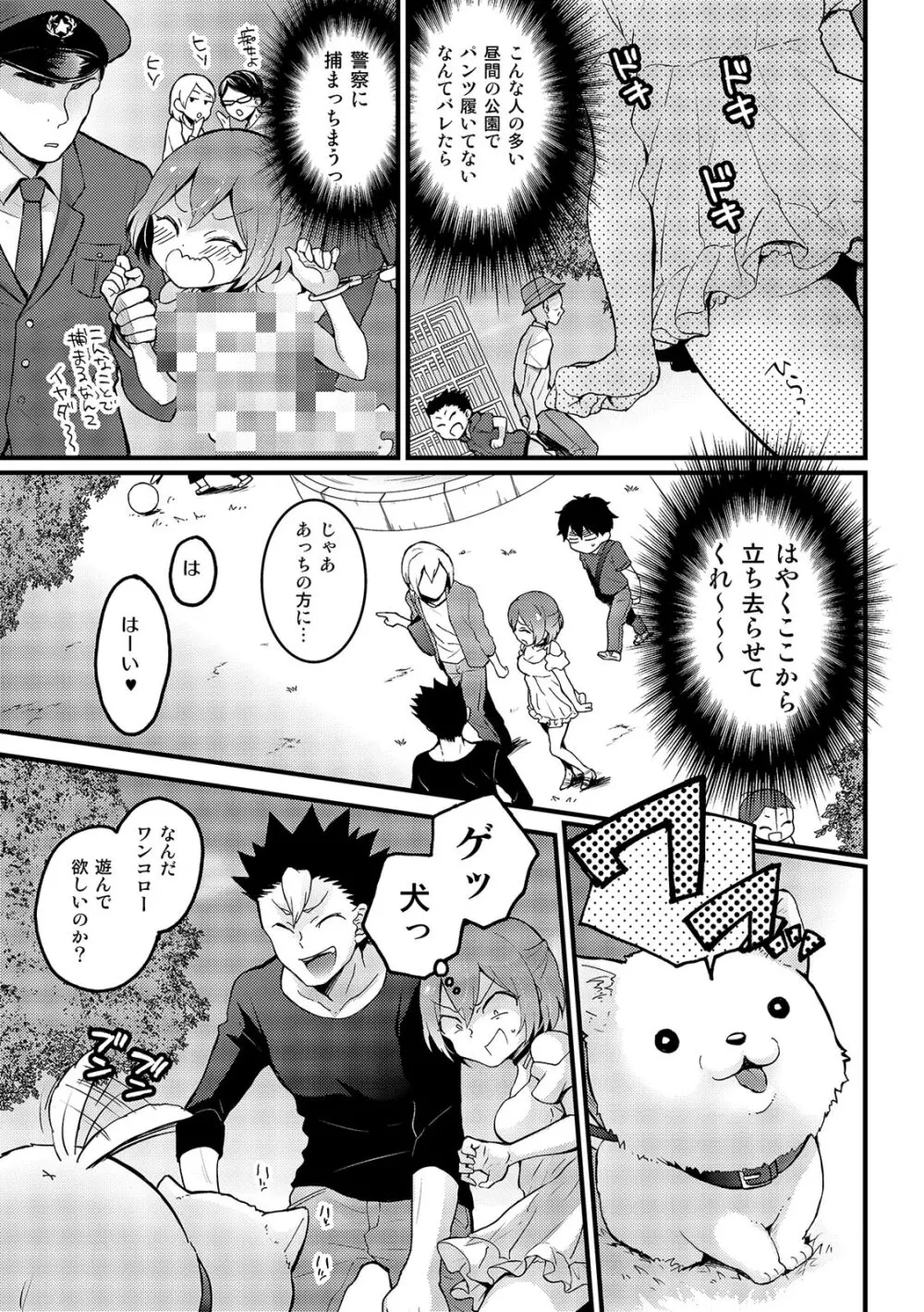 突然女の子になったので、俺のおっぱい揉んでみませんか? 15 Page.12