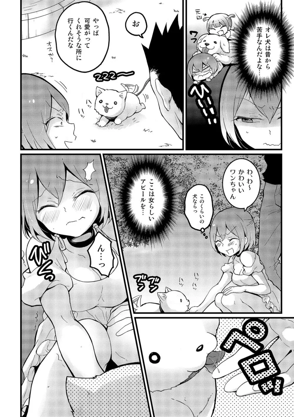 突然女の子になったので、俺のおっぱい揉んでみませんか? 15 Page.13