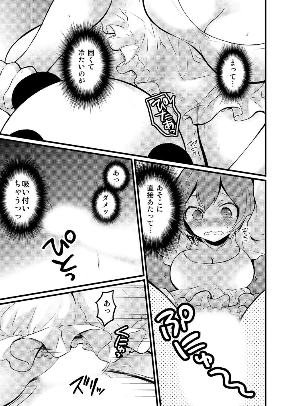 突然女の子になったので、俺のおっぱい揉んでみませんか? 15 Page.18