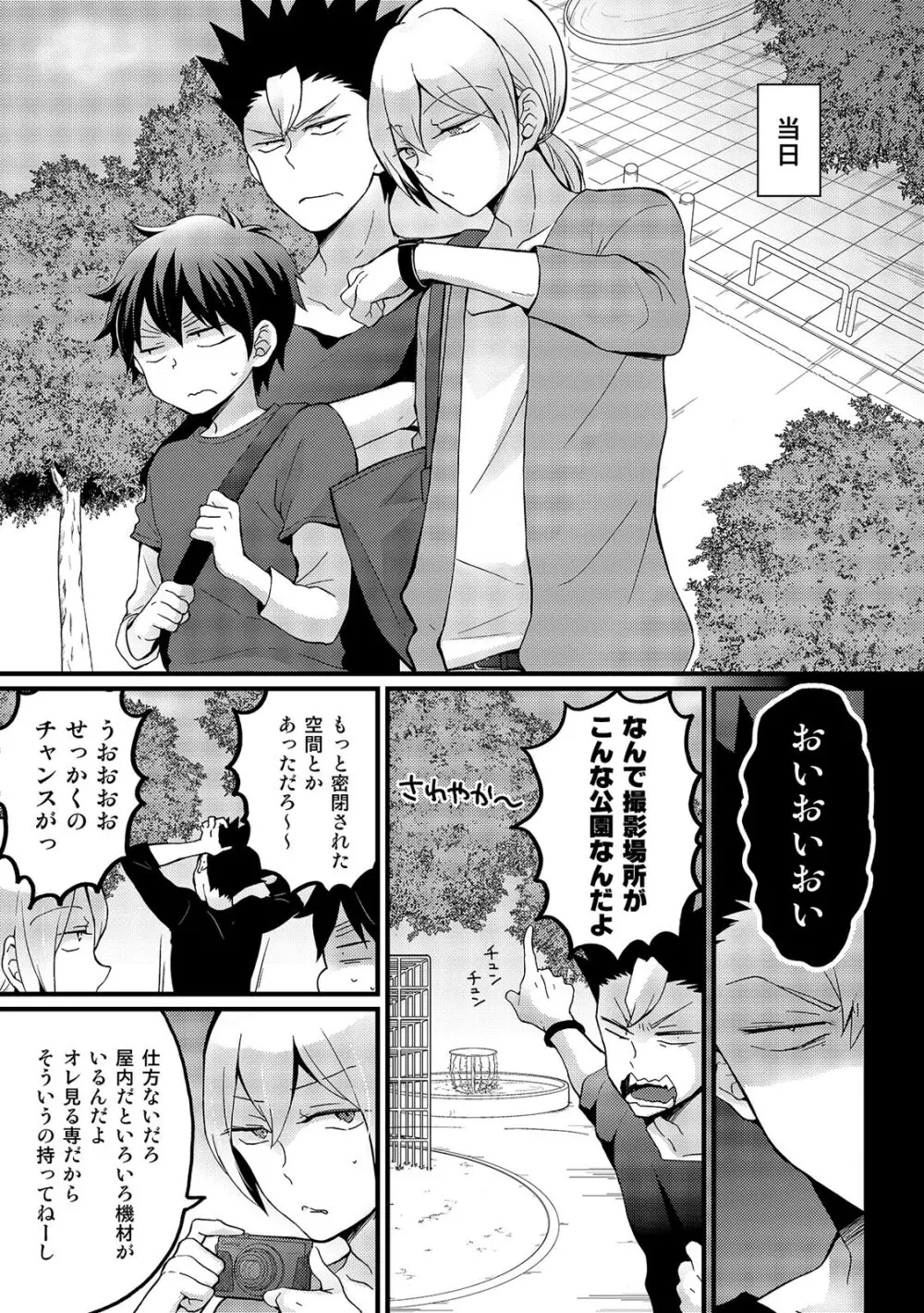 突然女の子になったので、俺のおっぱい揉んでみませんか? 15 Page.2