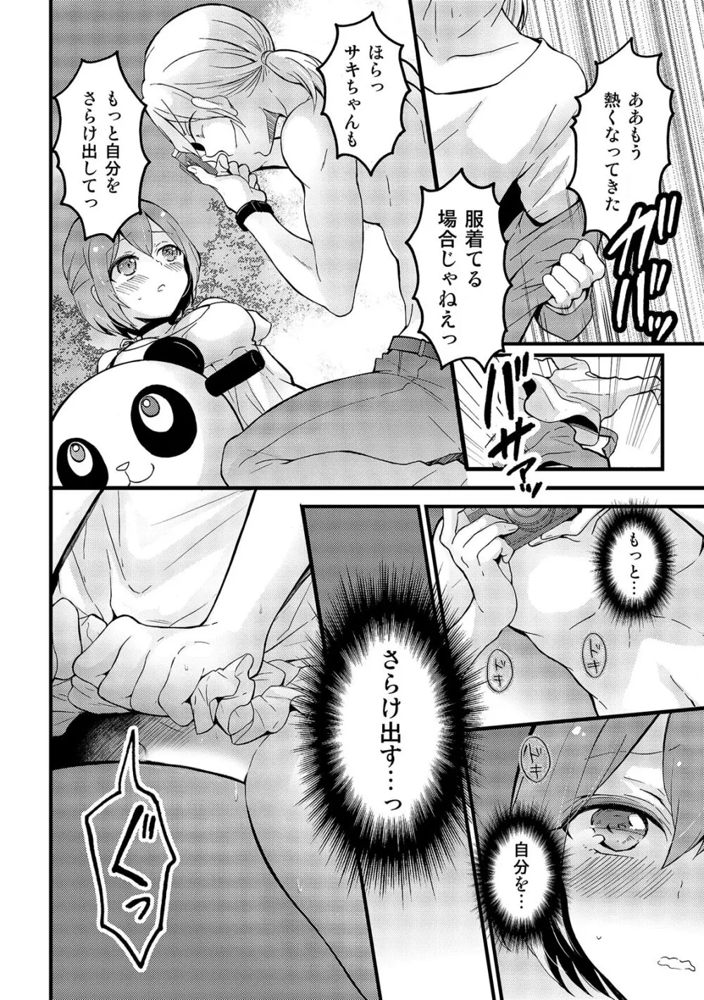 突然女の子になったので、俺のおっぱい揉んでみませんか? 15 Page.25