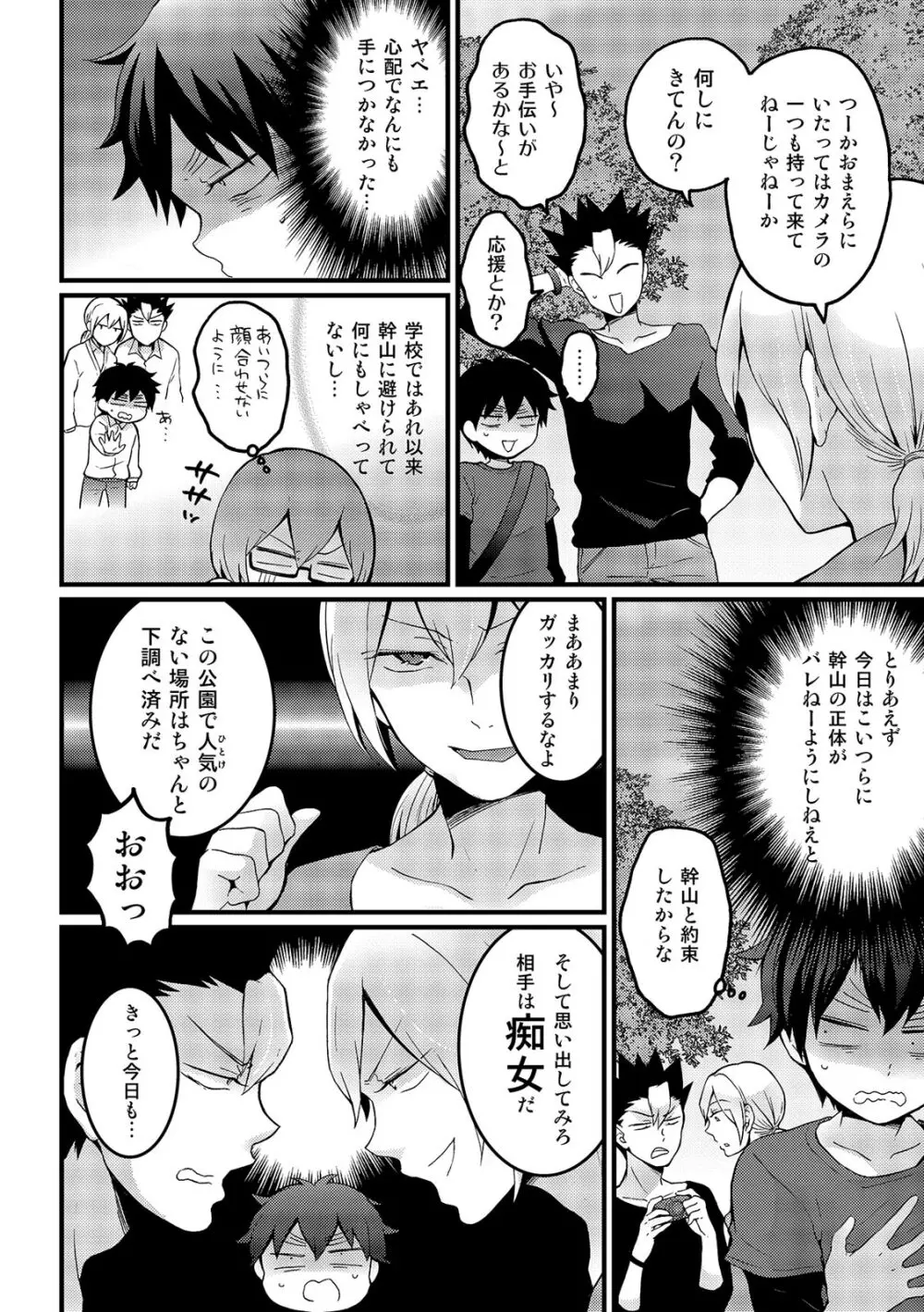 突然女の子になったので、俺のおっぱい揉んでみませんか? 15 Page.3