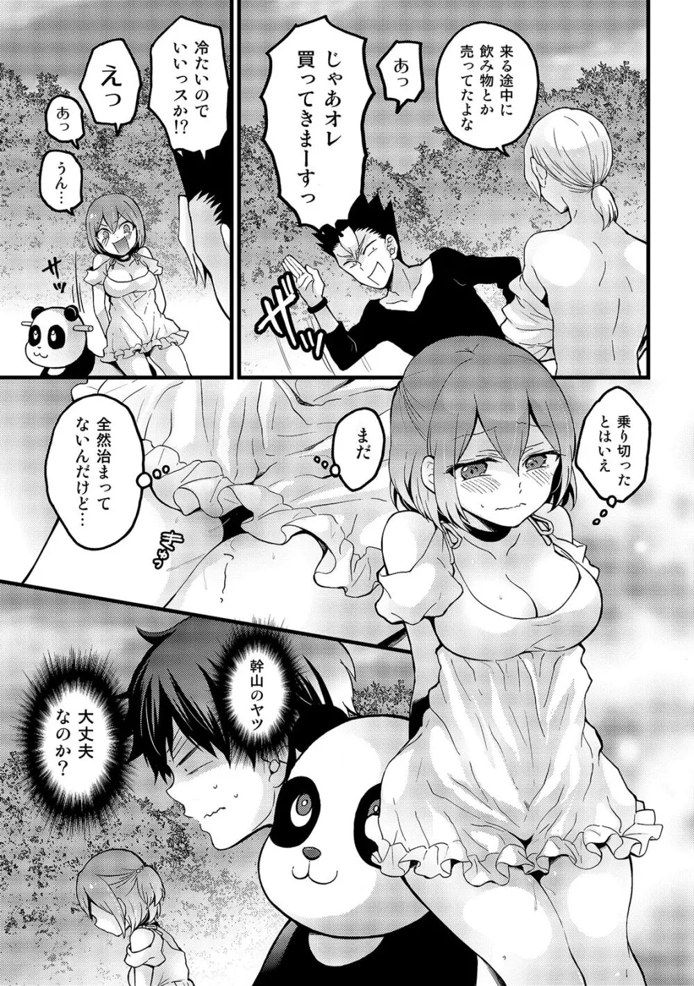 突然女の子になったので、俺のおっぱい揉んでみませんか? 15 Page.30