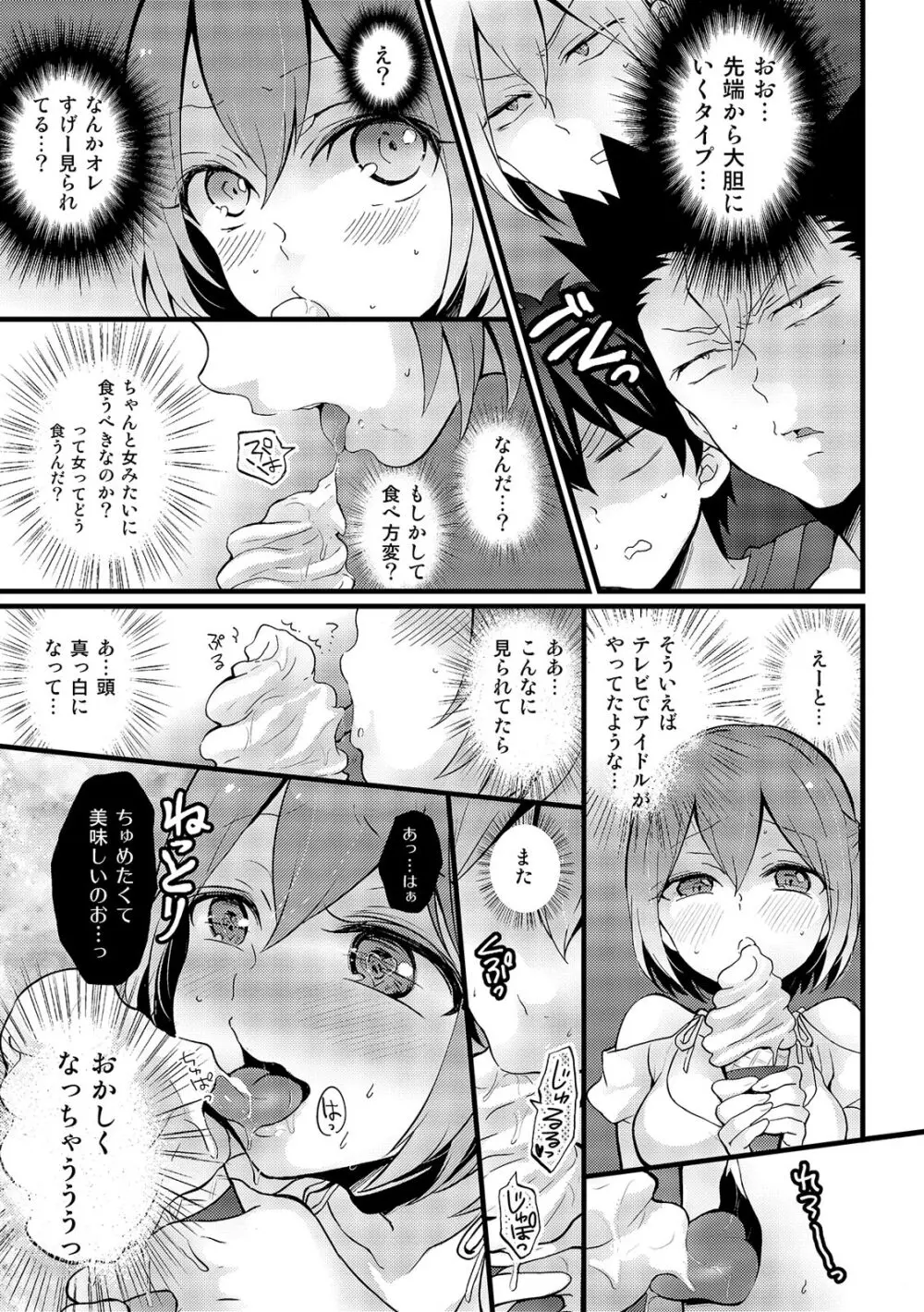 突然女の子になったので、俺のおっぱい揉んでみませんか? 15 Page.32