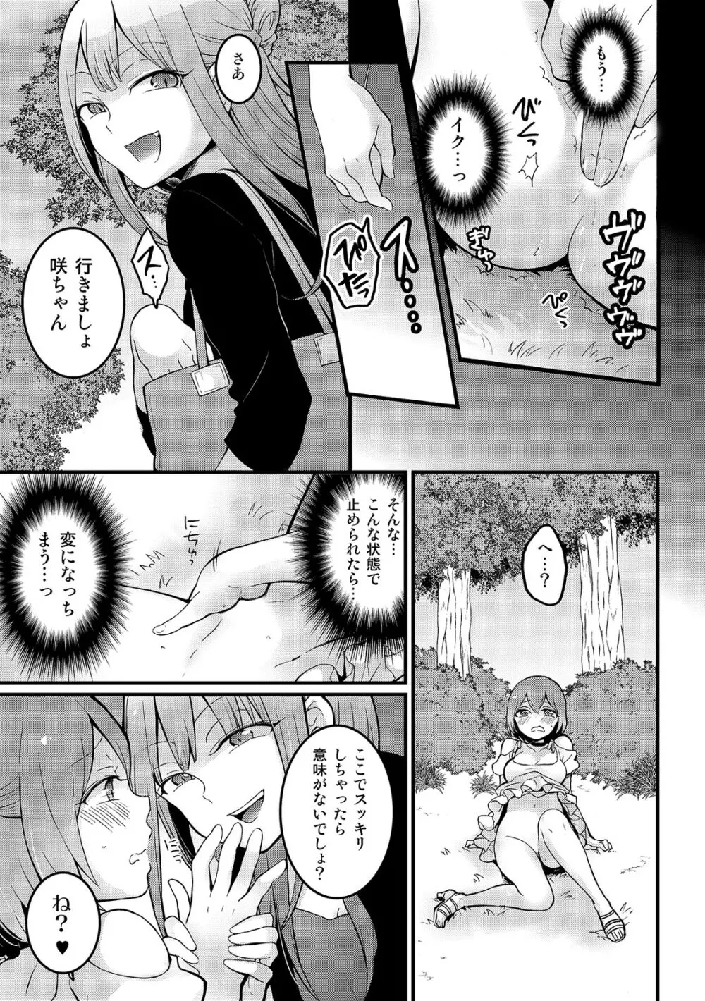 突然女の子になったので、俺のおっぱい揉んでみませんか? 15 Page.8