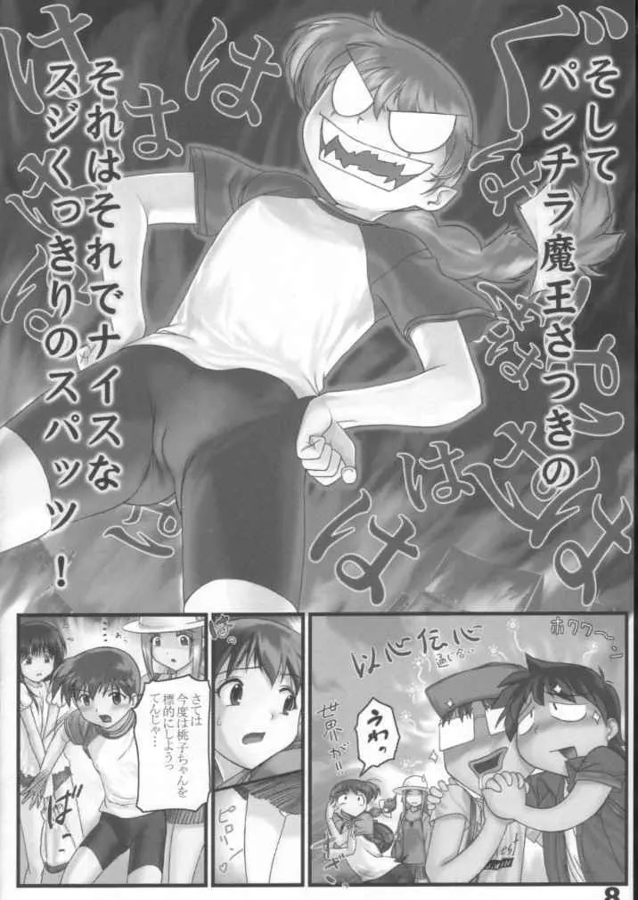 学怪マンセー2 Page.7