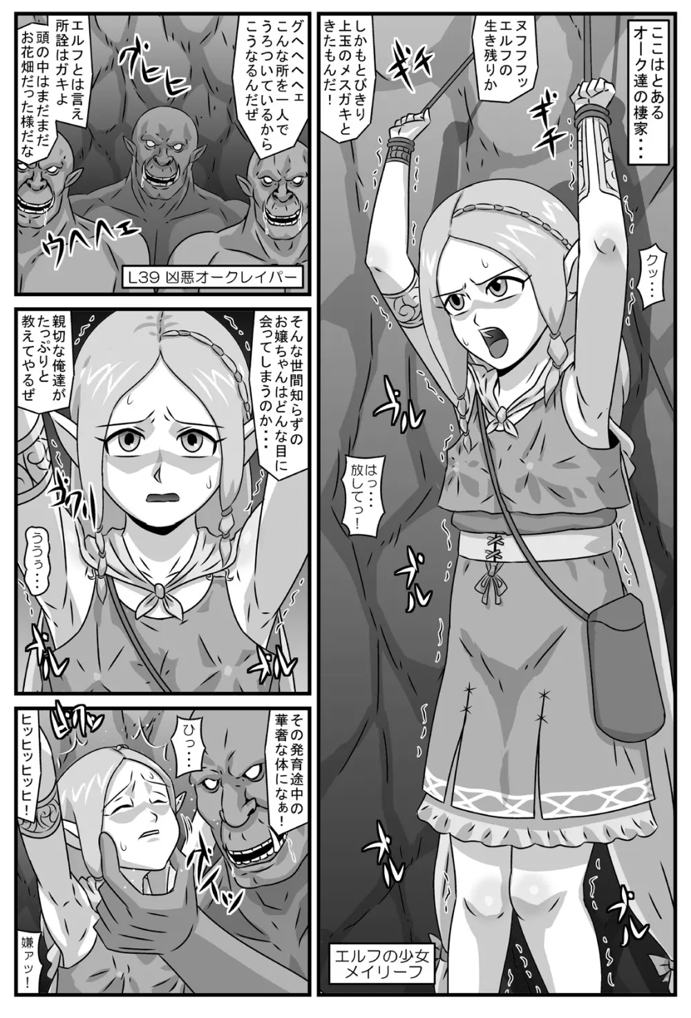 エルフ輪姦 ～鬼人達の性宴 Page.2