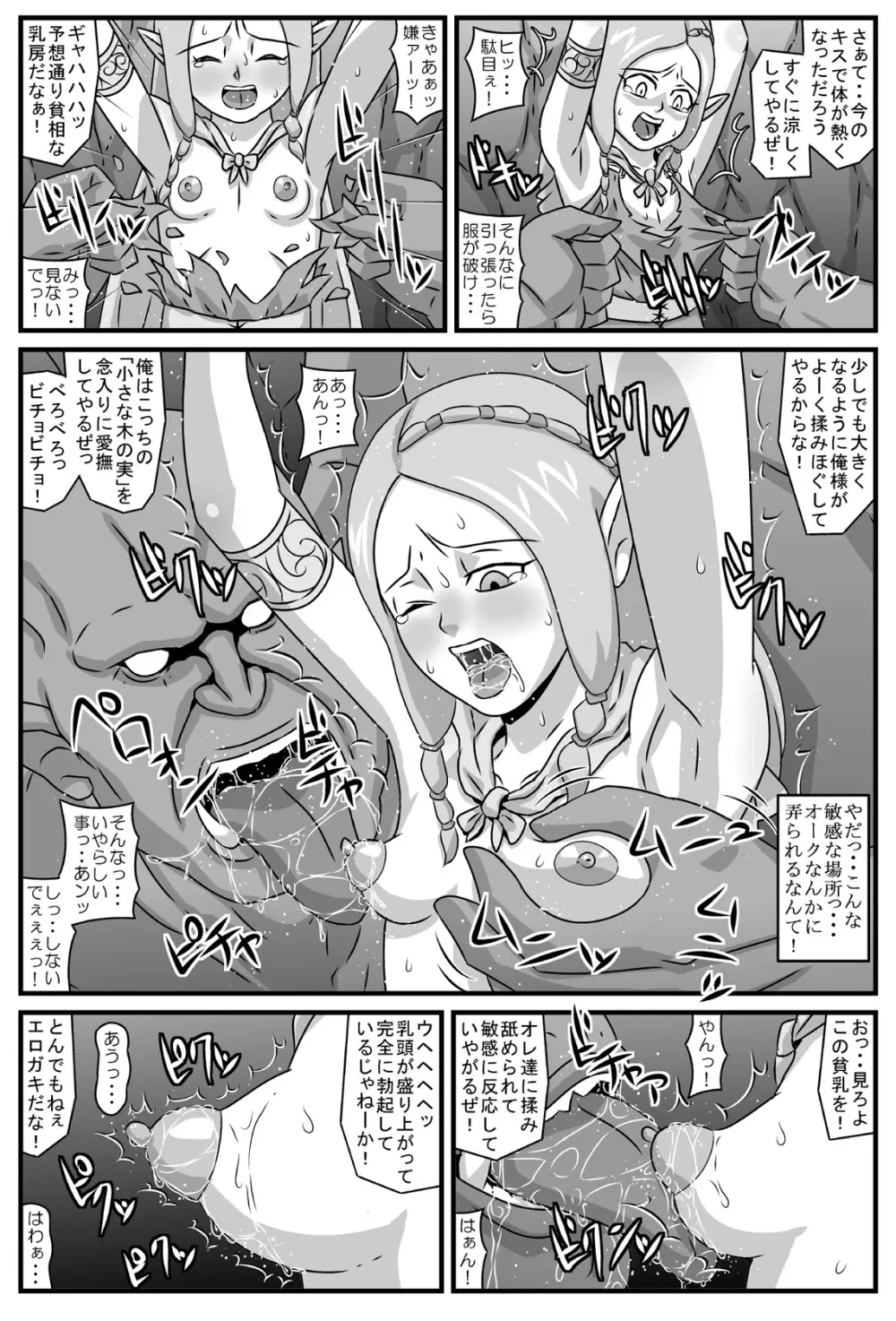 エルフ輪姦 ～鬼人達の性宴 Page.4