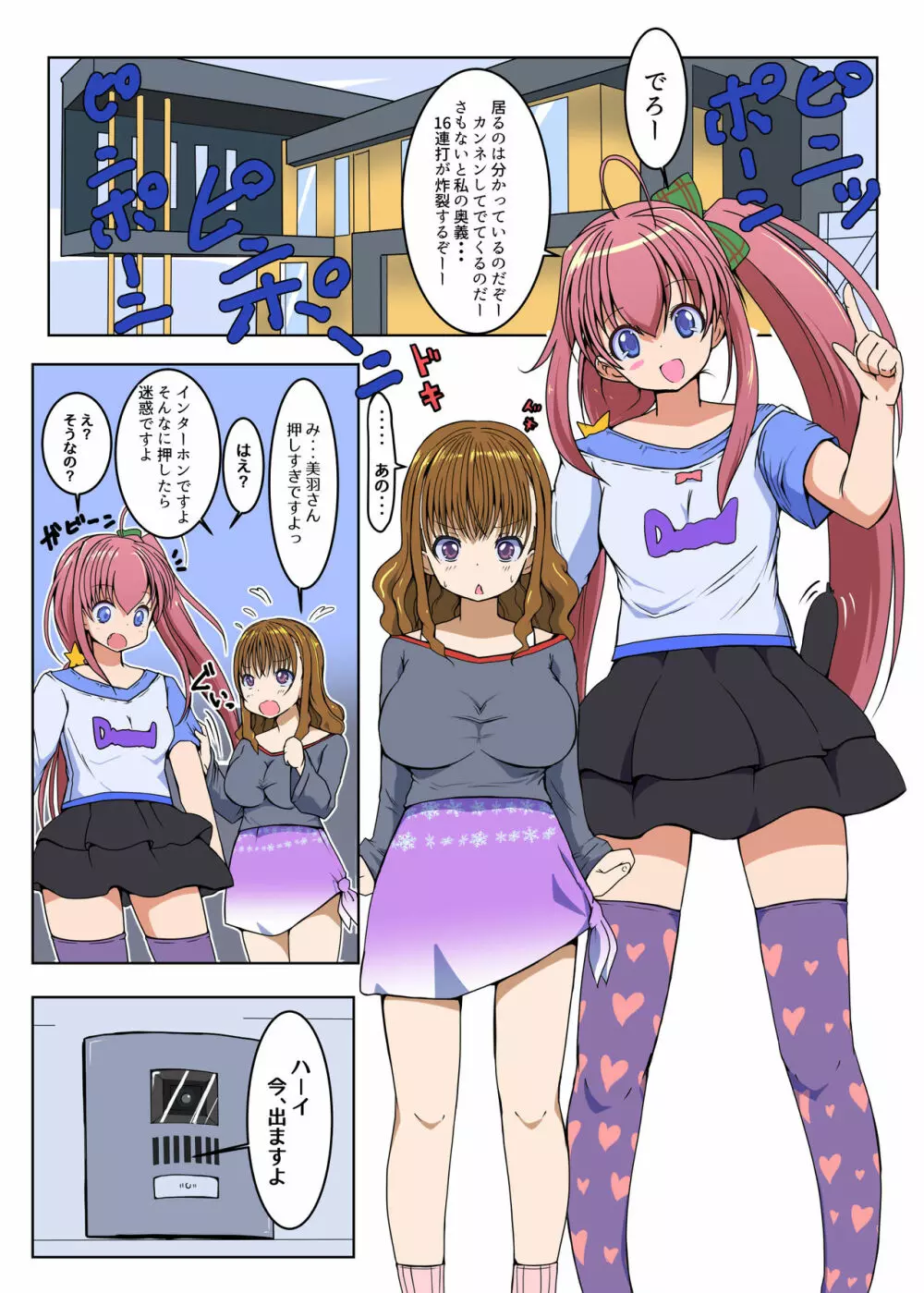 ふたなり少女の精子は尽きることを知らない2 Page.3