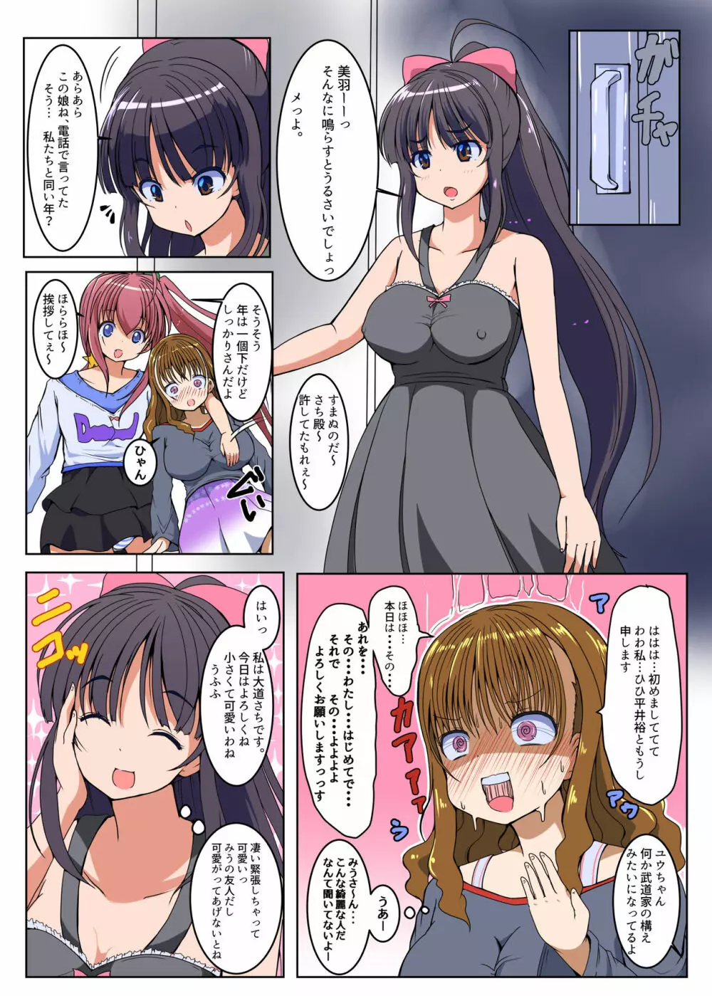 ふたなり少女の精子は尽きることを知らない2 Page.4