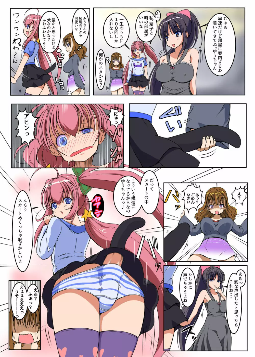 ふたなり少女の精子は尽きることを知らない2 Page.5