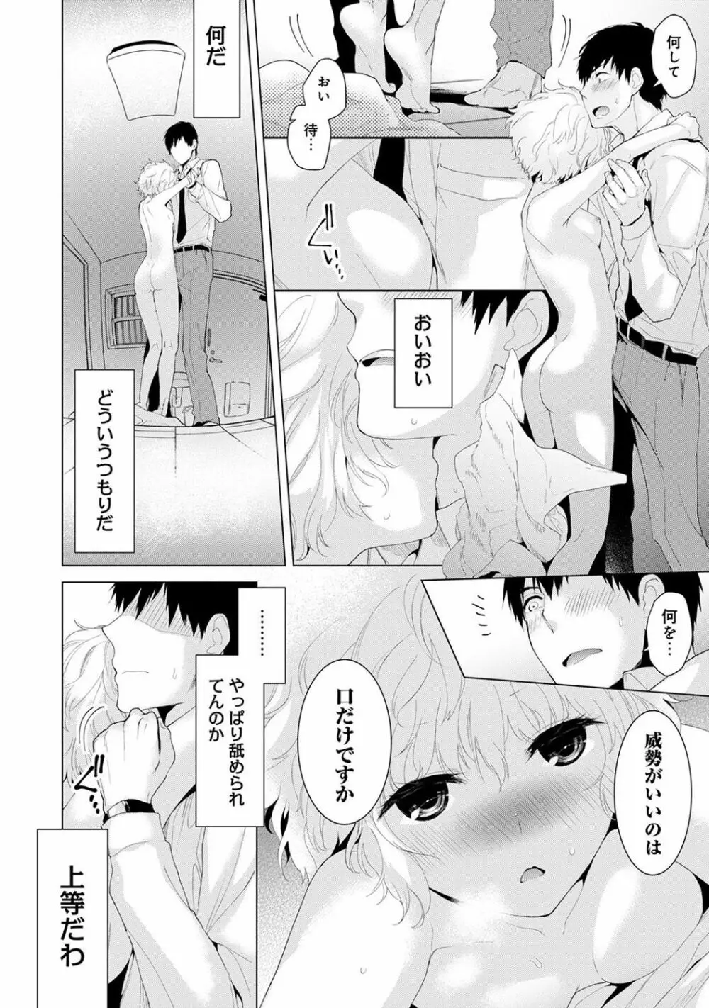 ノラネコ少女との暮らしかた 第1-7話 Page.10