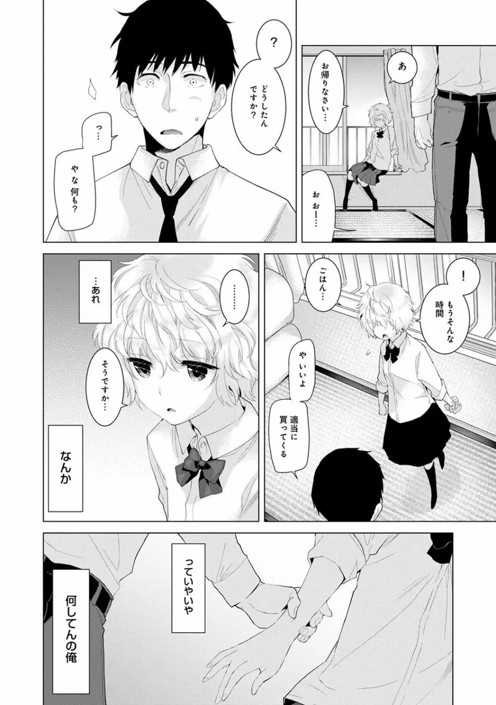 ノラネコ少女との暮らしかた 第1-7話 Page.100