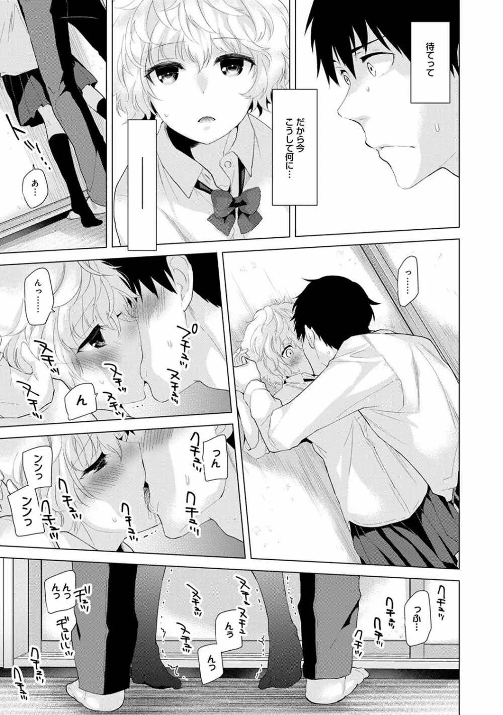 ノラネコ少女との暮らしかた 第1-7話 Page.101