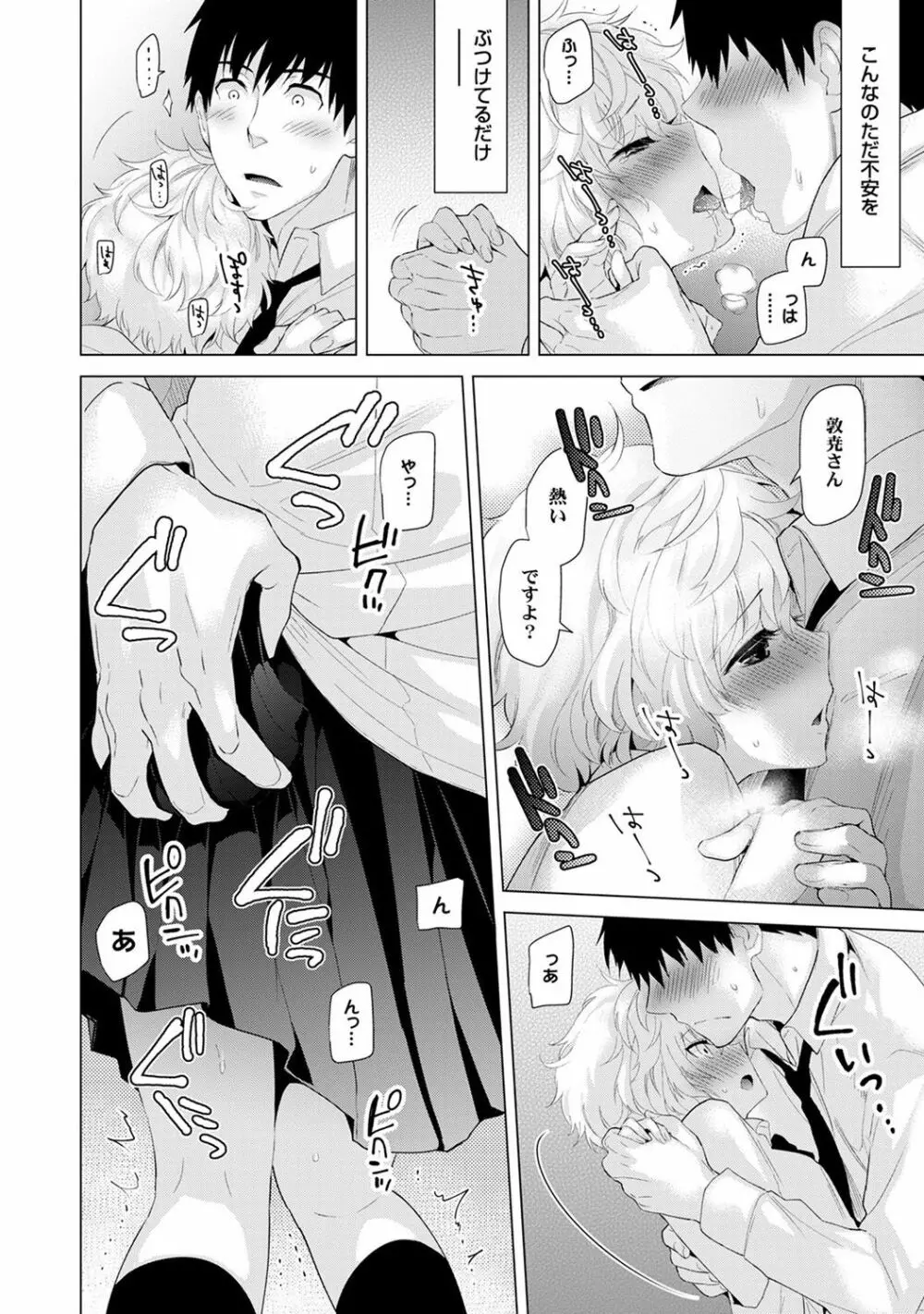 ノラネコ少女との暮らしかた 第1-7話 Page.102