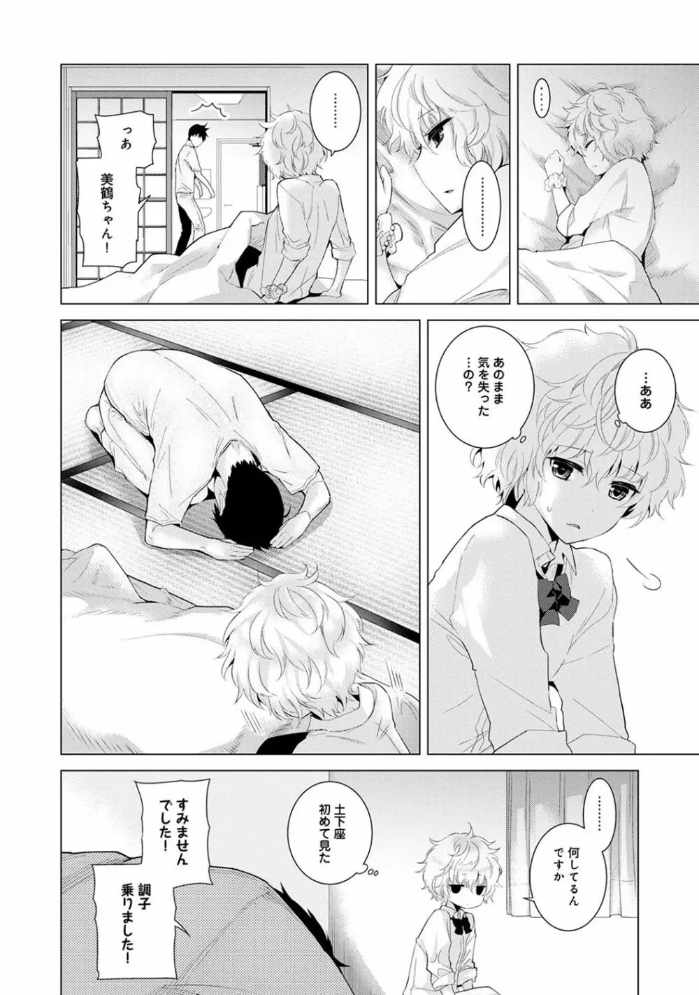 ノラネコ少女との暮らしかた 第1-7話 Page.114