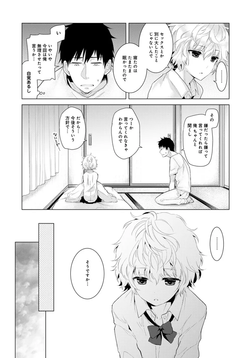 ノラネコ少女との暮らしかた 第1-7話 Page.115