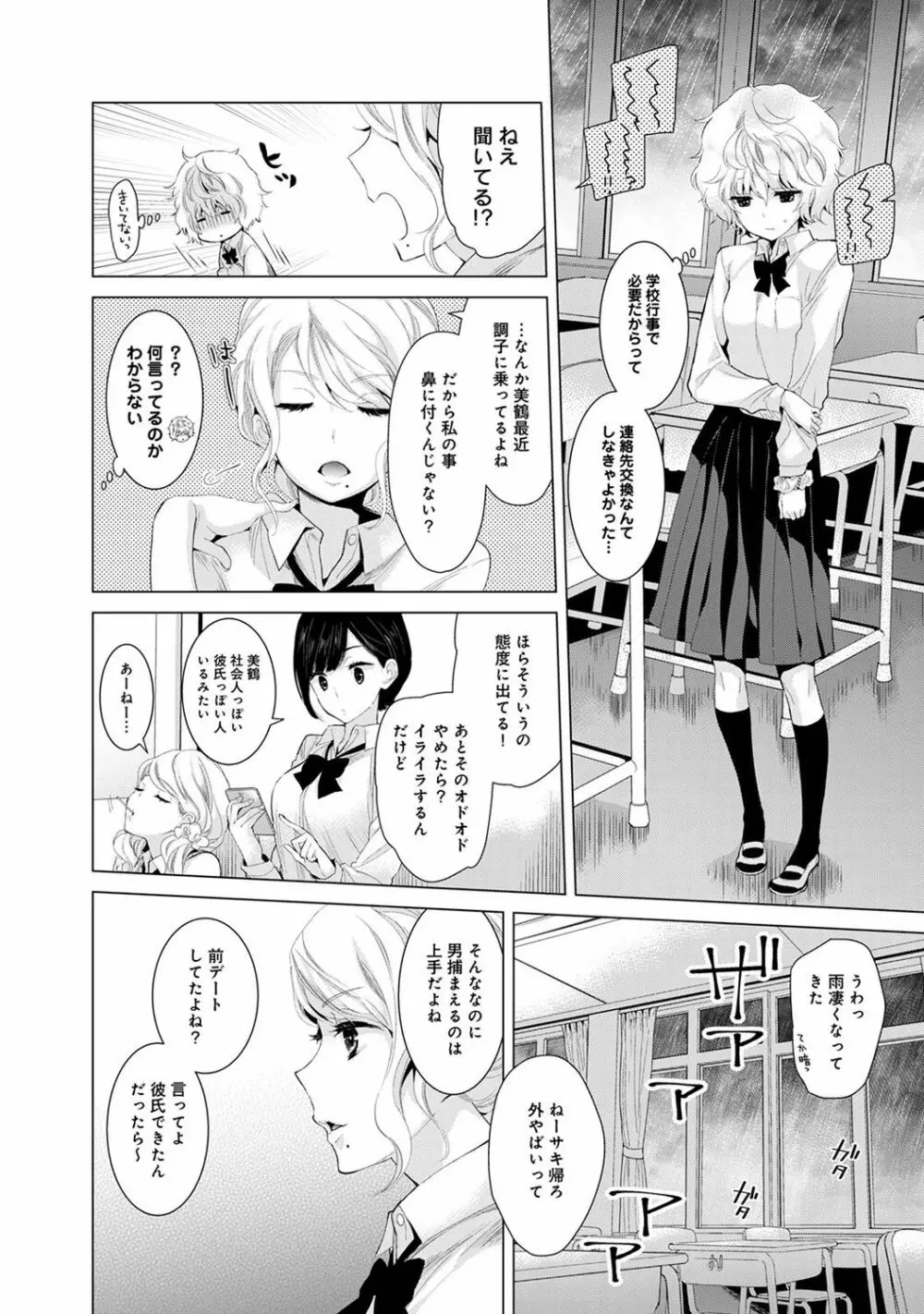 ノラネコ少女との暮らしかた 第1-7話 Page.119