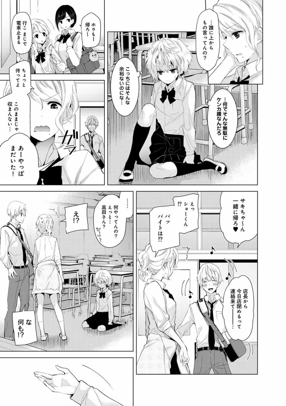 ノラネコ少女との暮らしかた 第1-7話 Page.122