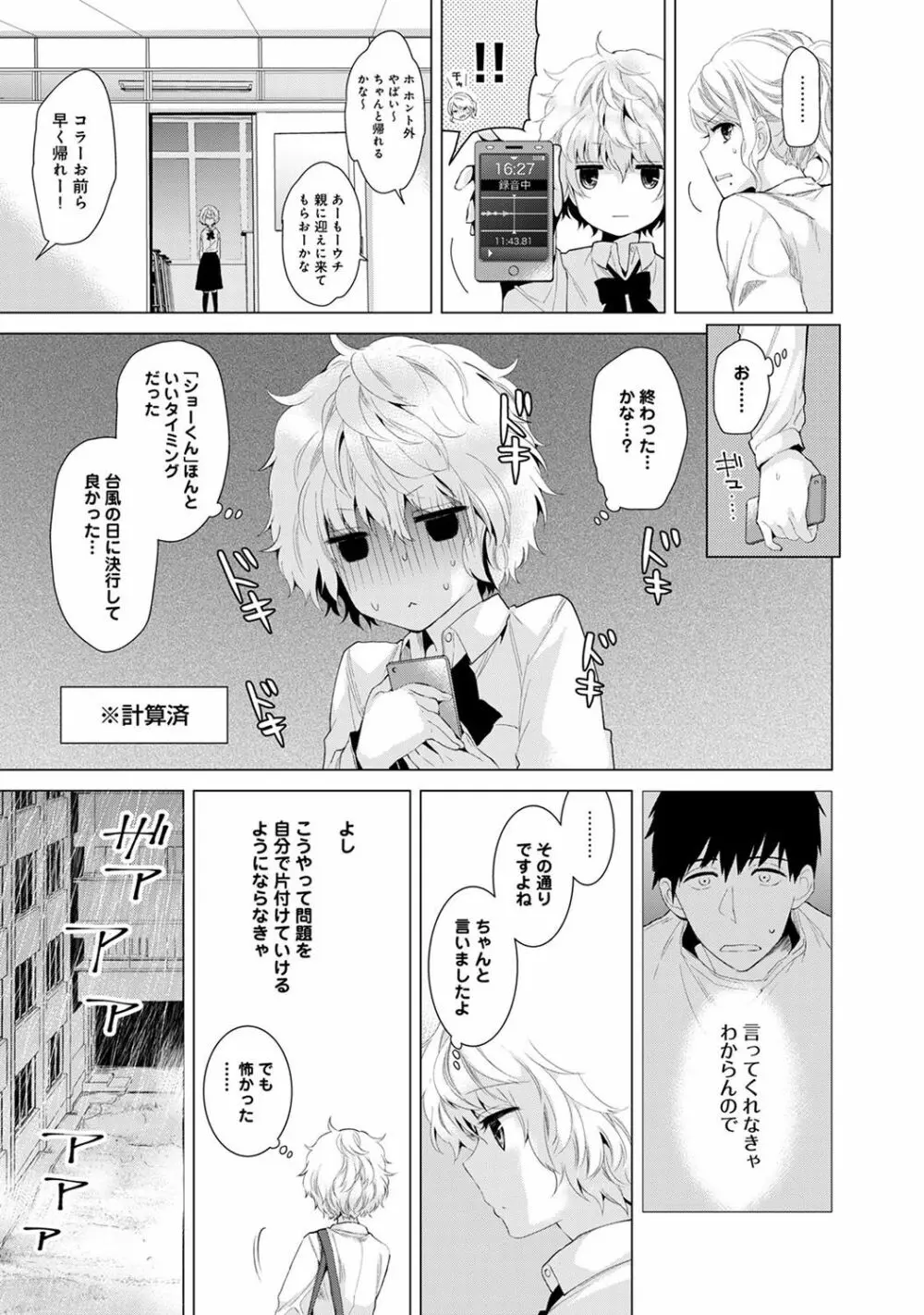 ノラネコ少女との暮らしかた 第1-7話 Page.124