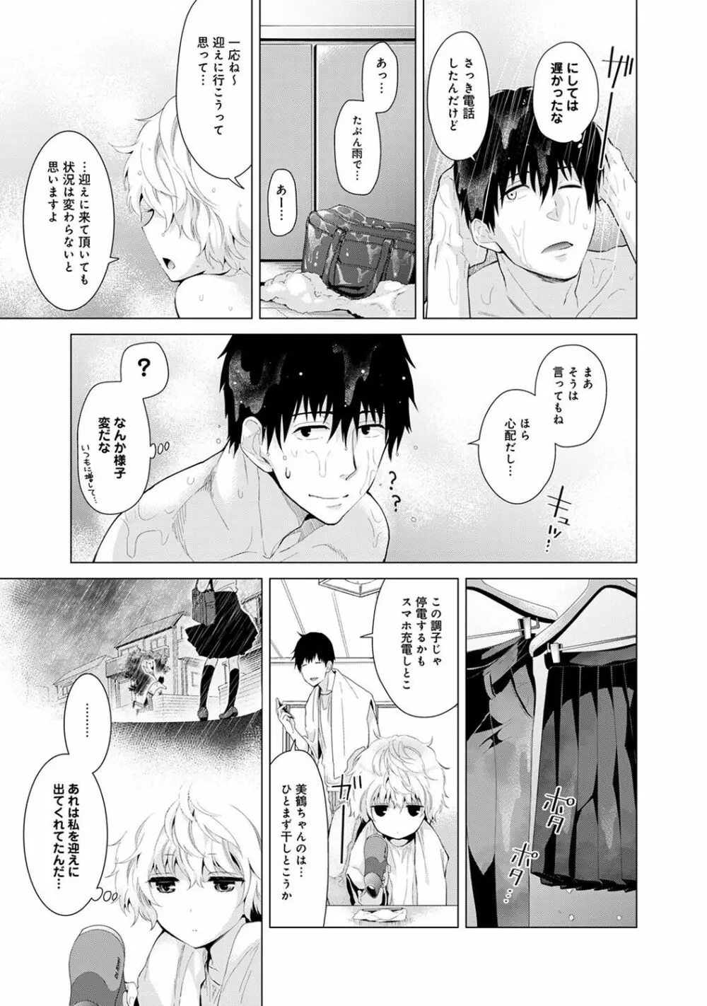 ノラネコ少女との暮らしかた 第1-7話 Page.129