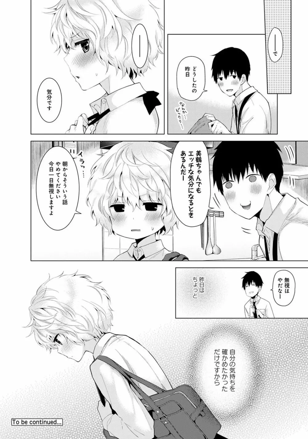 ノラネコ少女との暮らしかた 第1-7話 Page.141