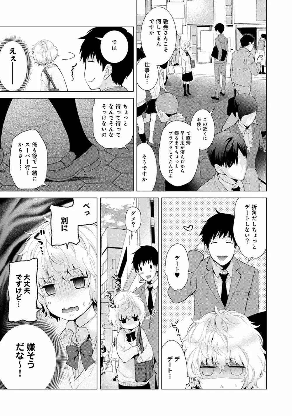 ノラネコ少女との暮らしかた 第1-7話 Page.145