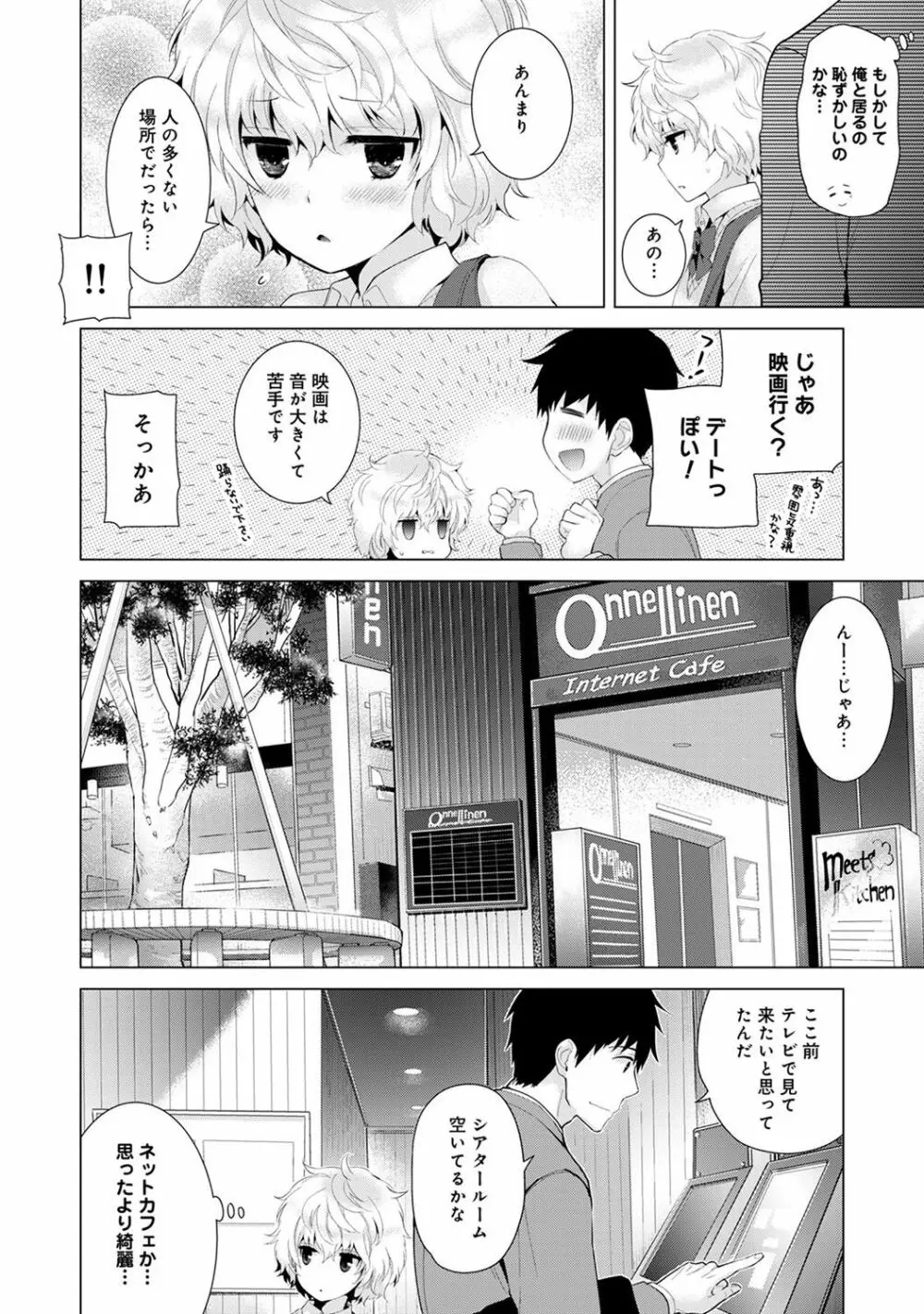 ノラネコ少女との暮らしかた 第1-7話 Page.146